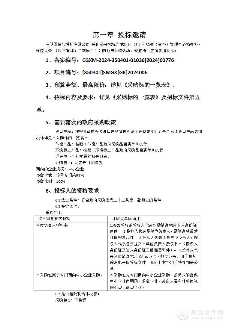 新工科档案（资料）管理中心档案柜、环控设备