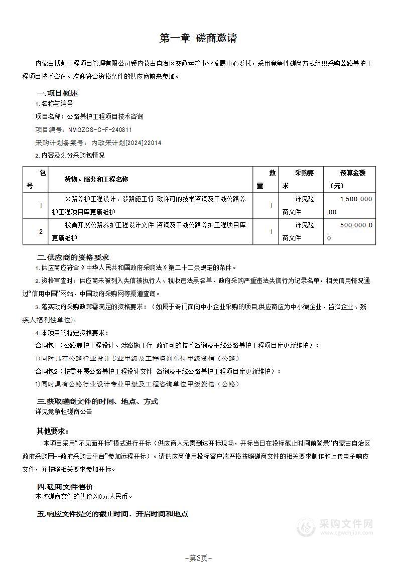 公路养护工程项目技术咨询