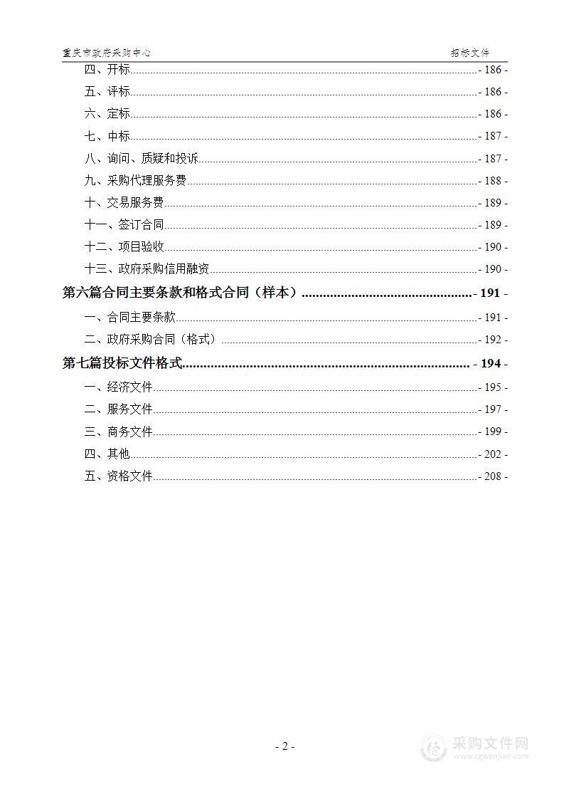 重庆市第四人民医院新院区信息化建设项目（一体化医护工作站+集成平台+数据中心）