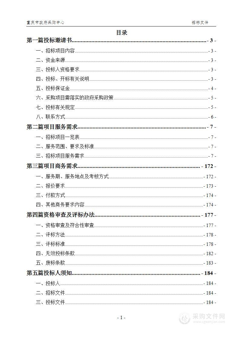 重庆市第四人民医院新院区信息化建设项目（一体化医护工作站+集成平台+数据中心）