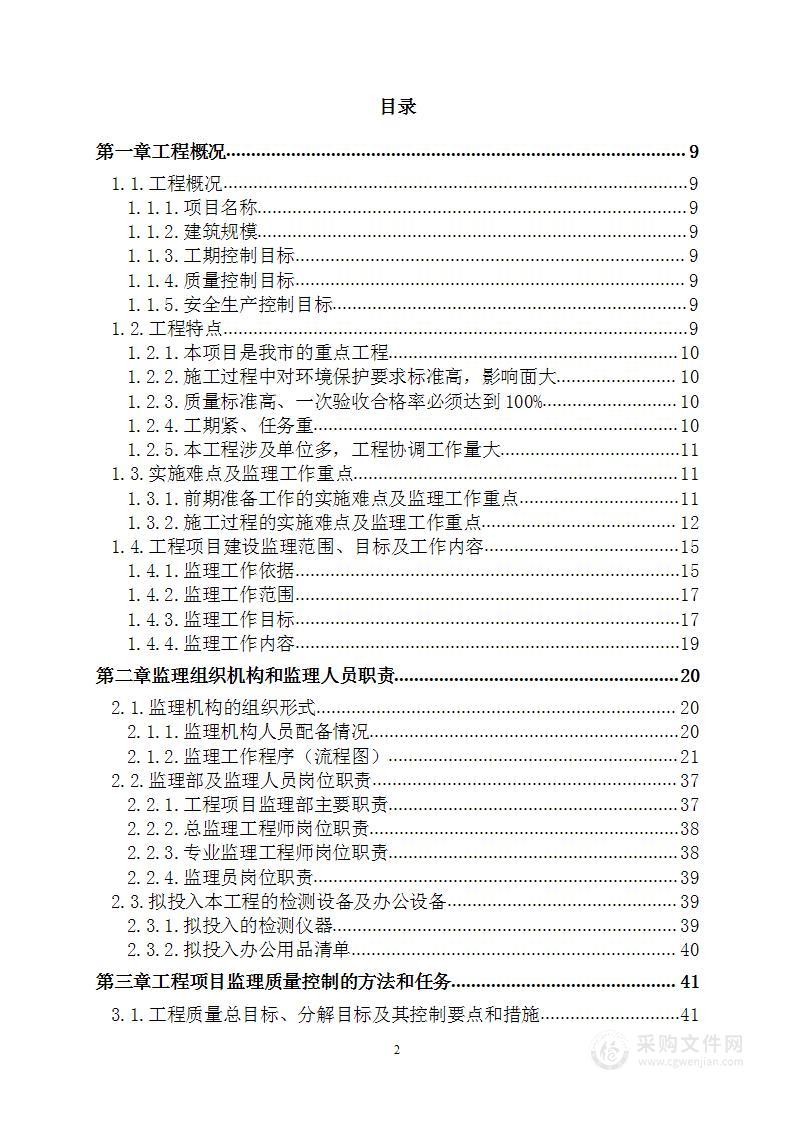 基础设施及绿化工程监理方案