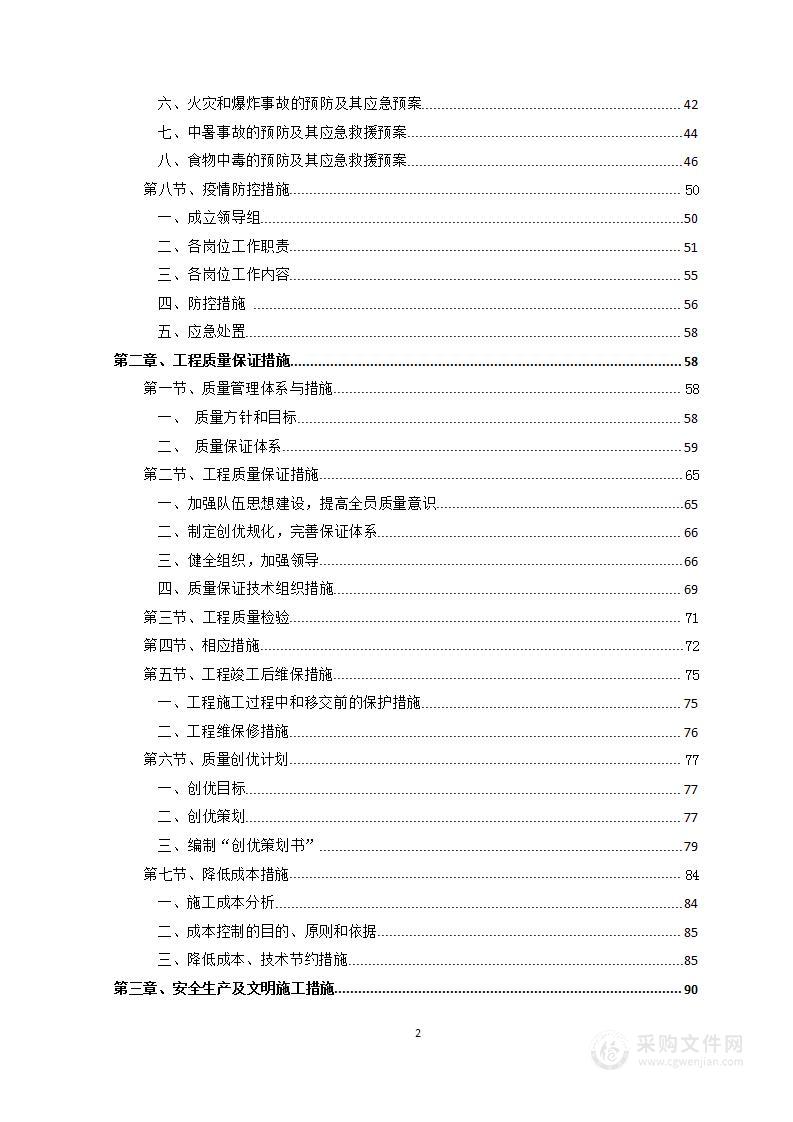 供水工程打井项目投标技术标方案