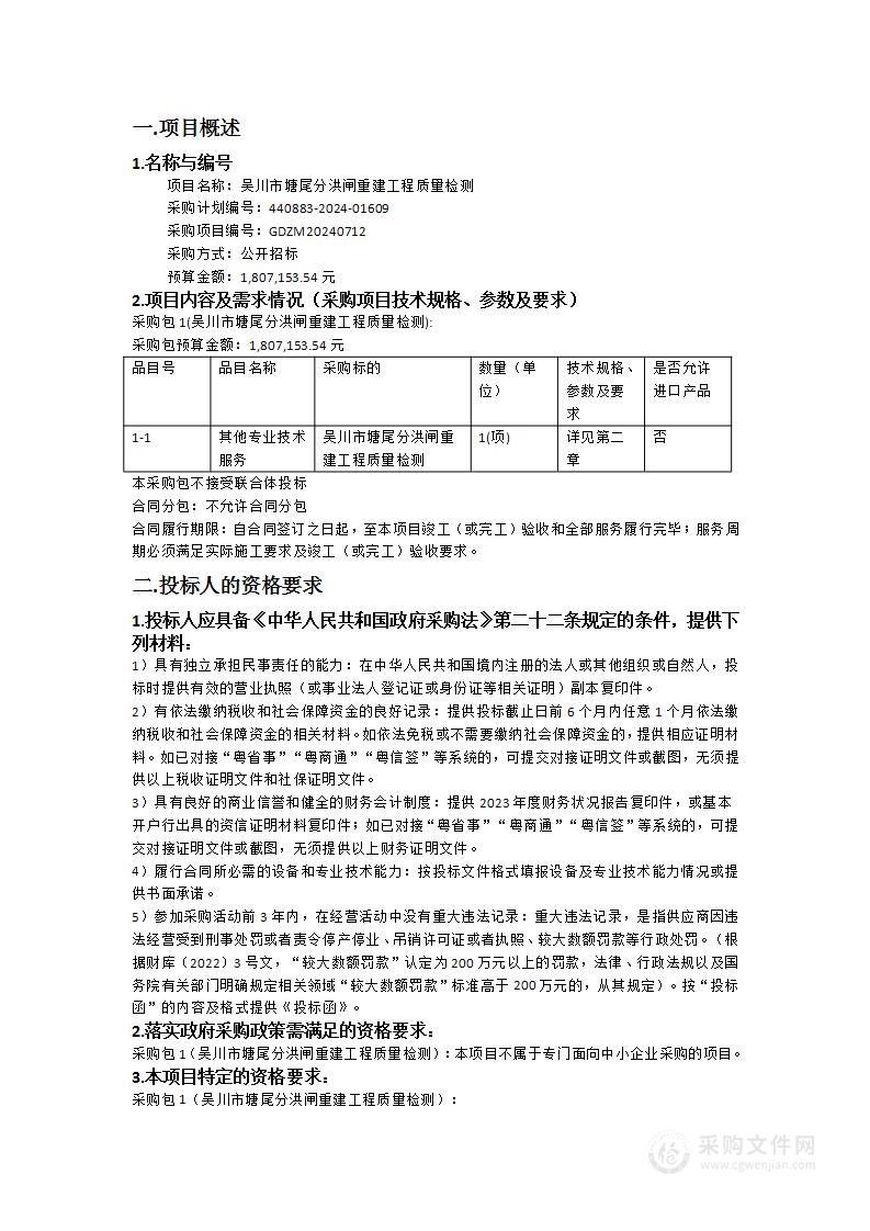 吴川市塘尾分洪闸重建工程质量检测