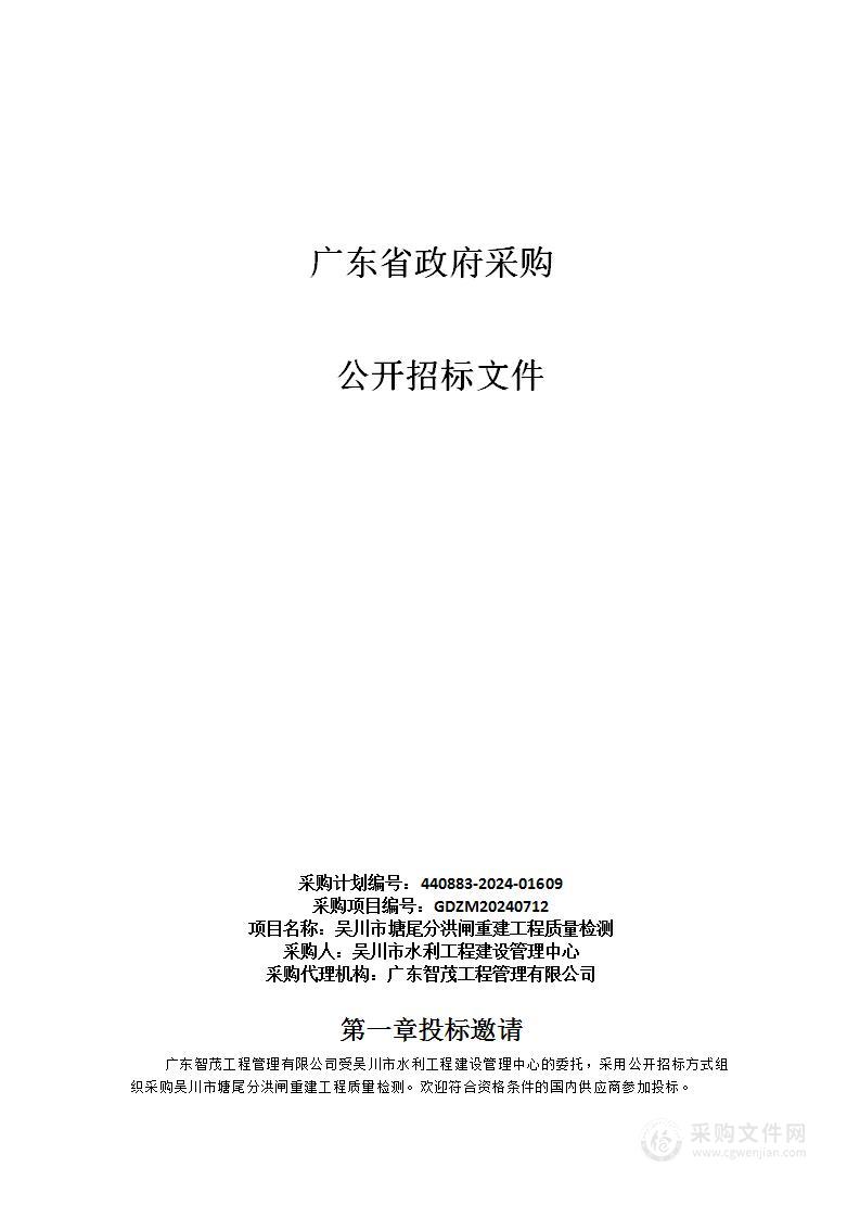 吴川市塘尾分洪闸重建工程质量检测