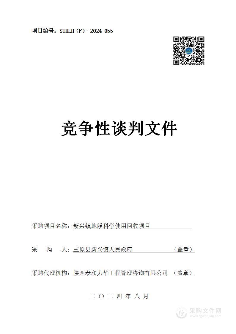 新兴镇地膜科学使用回收项目