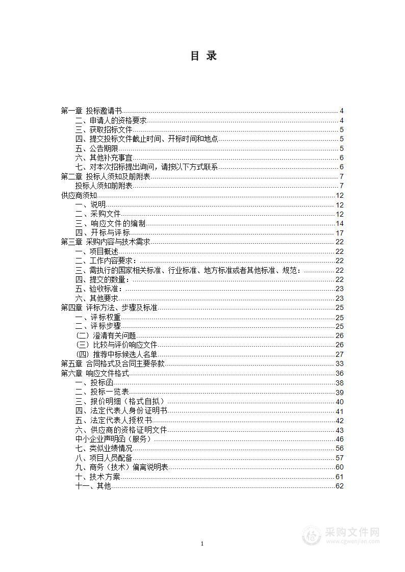 江岸区污水专项规划编制