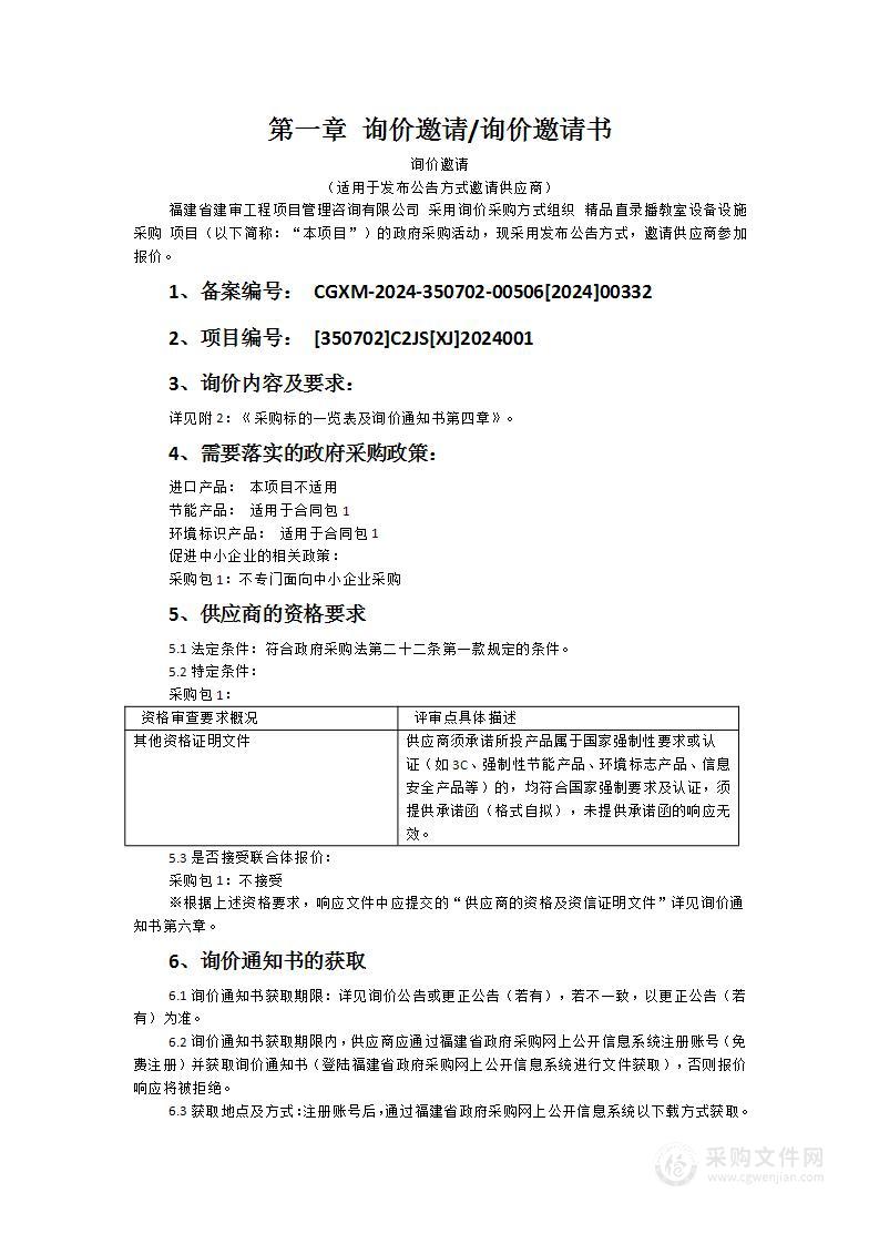 精品直录播教室设备设施采购