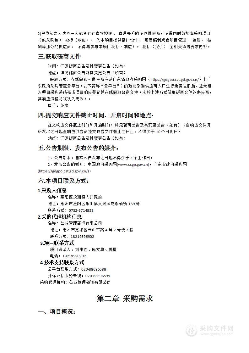 惠阳区永湖镇原有558个天网治安监控视频升级改造智慧小视频及维保服务