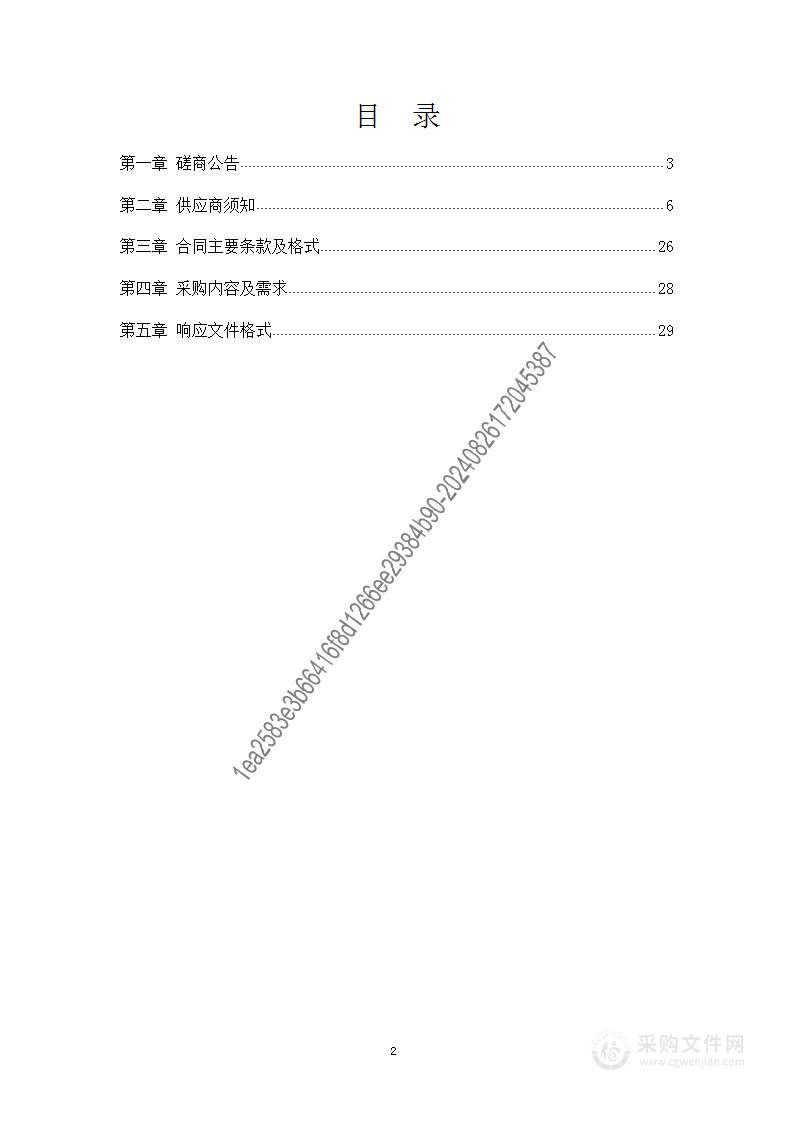 石家庄高新技术产业开发区消防救援大队保安服务项目