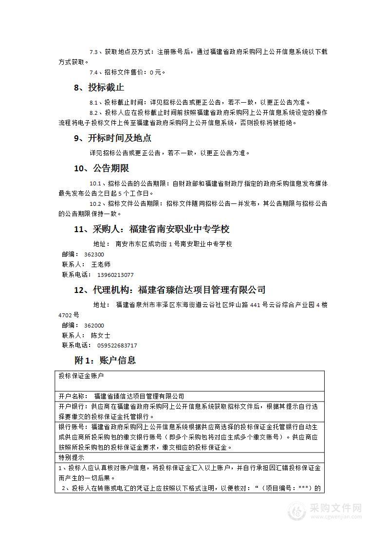 南安职专驻校教官服务采购项目