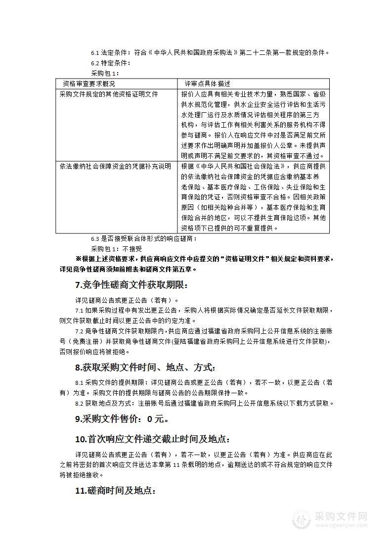 供水企业规范化管理和安全运行、生活污水处理厂运行及水质情况第三方评估服务