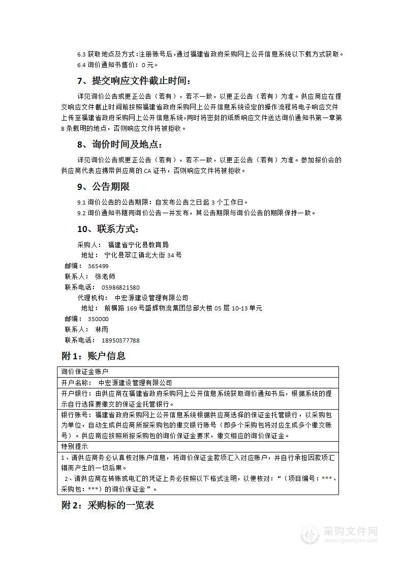 宁化县翠城实验中学空调器及冷媒系统一批