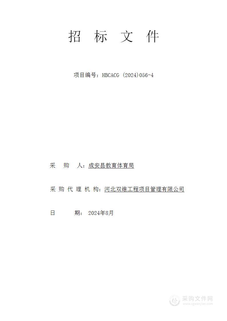 成安县教体局一体机、音体美、电脑等教学仪器设备更新项目（四标段）