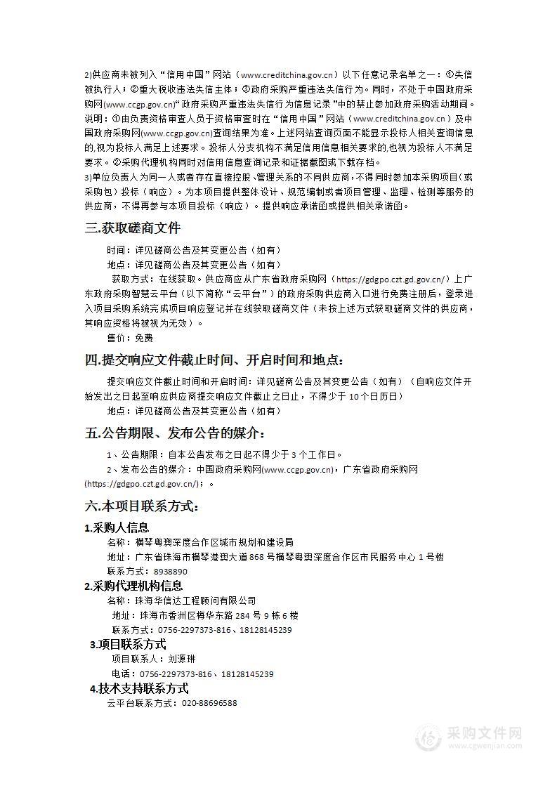 横琴粤澳深度合作区胜洲路、远志道等八条道路行道树种植工程政府采购项目