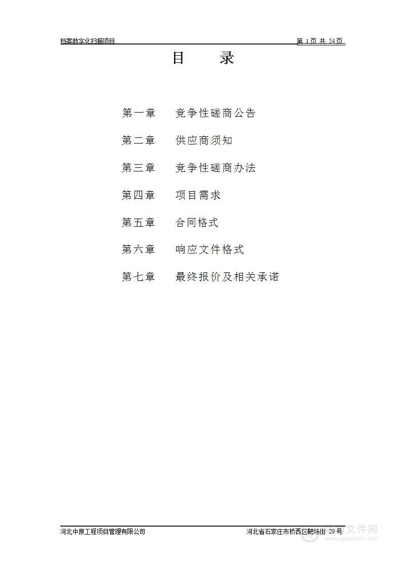 档案数字化扫描项目