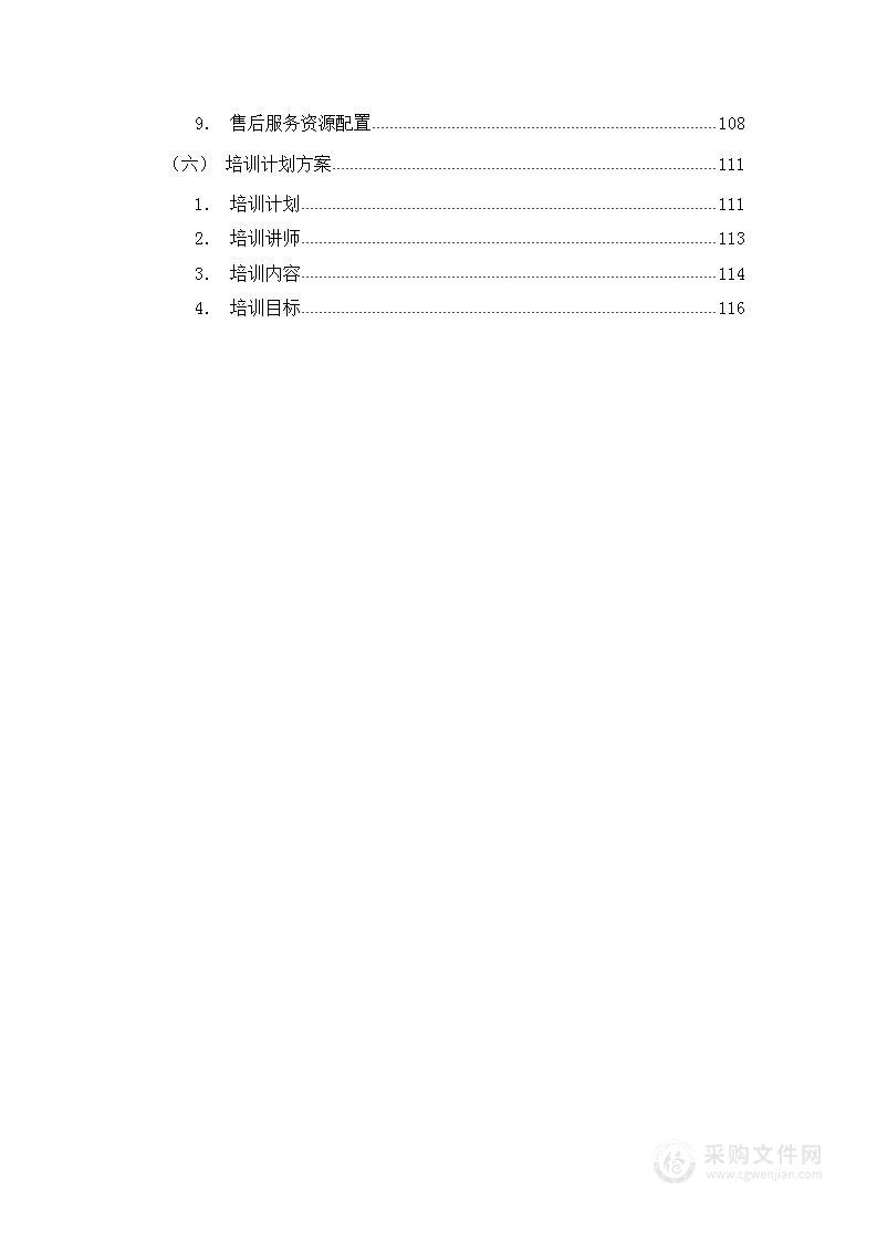 图书馆体系建设项目古籍数字化整理加工技术方案120页