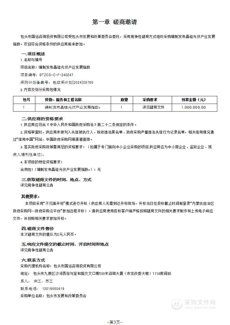 编制发布晶硅光伏产业发展指数