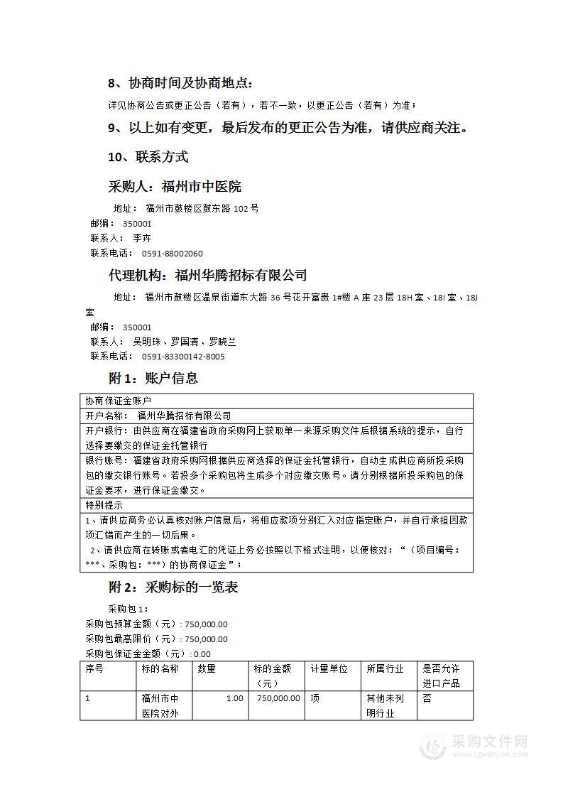 福州市中医院对外宣传合作（福州地铁）项目