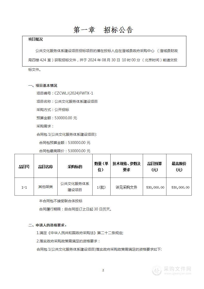 公共文化服务体系建设项目