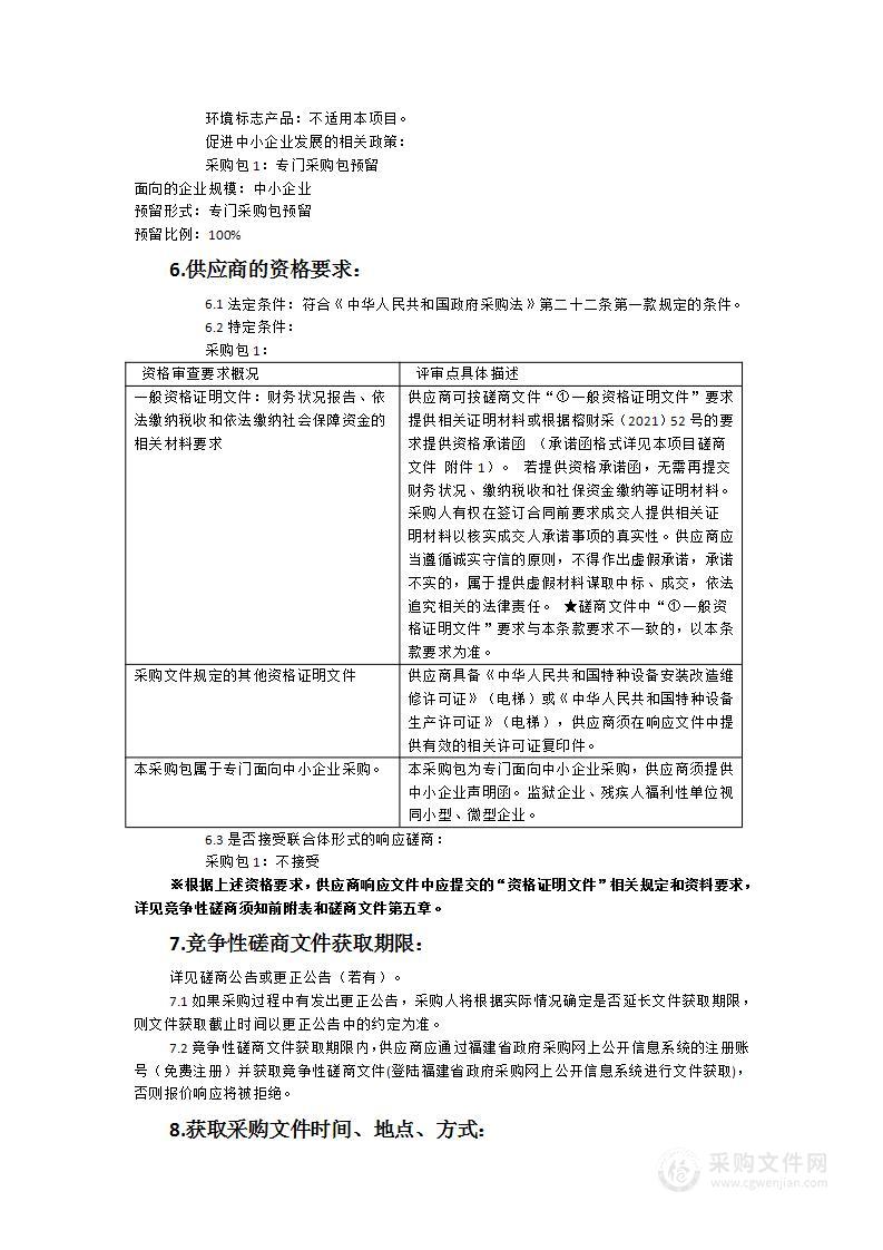 南屿镇安置房小区电梯维修项目