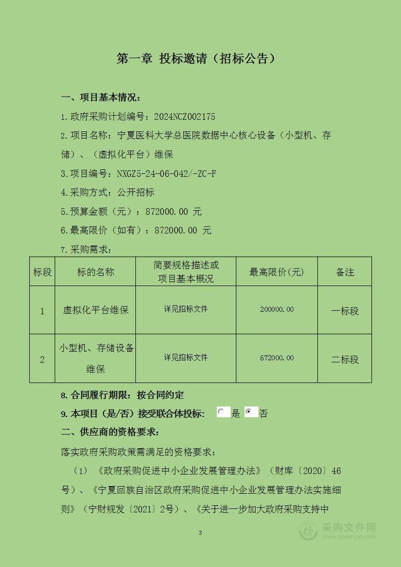 宁夏医科大学总医院数据中心核心设备（小型机、存储）、（虚拟化平台）维保