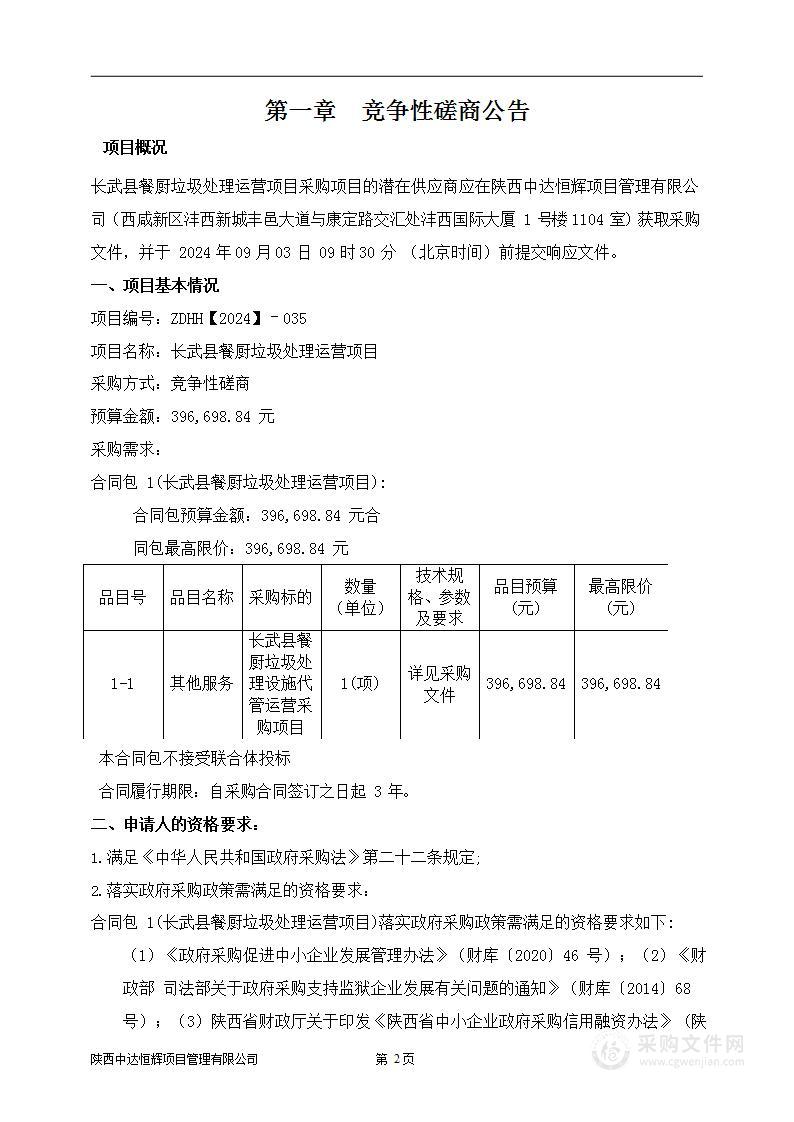 长武县餐厨垃圾处理运营项目