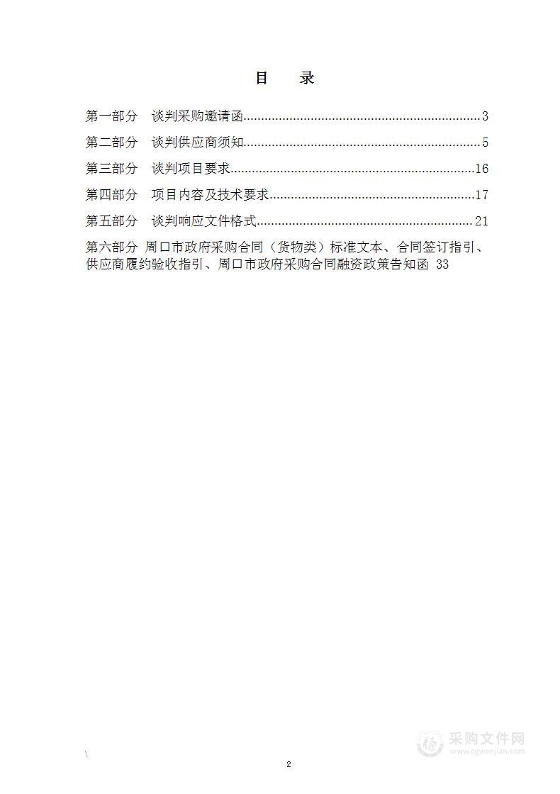 商水县2024年玉米南方锈病等重大病虫害防控项目