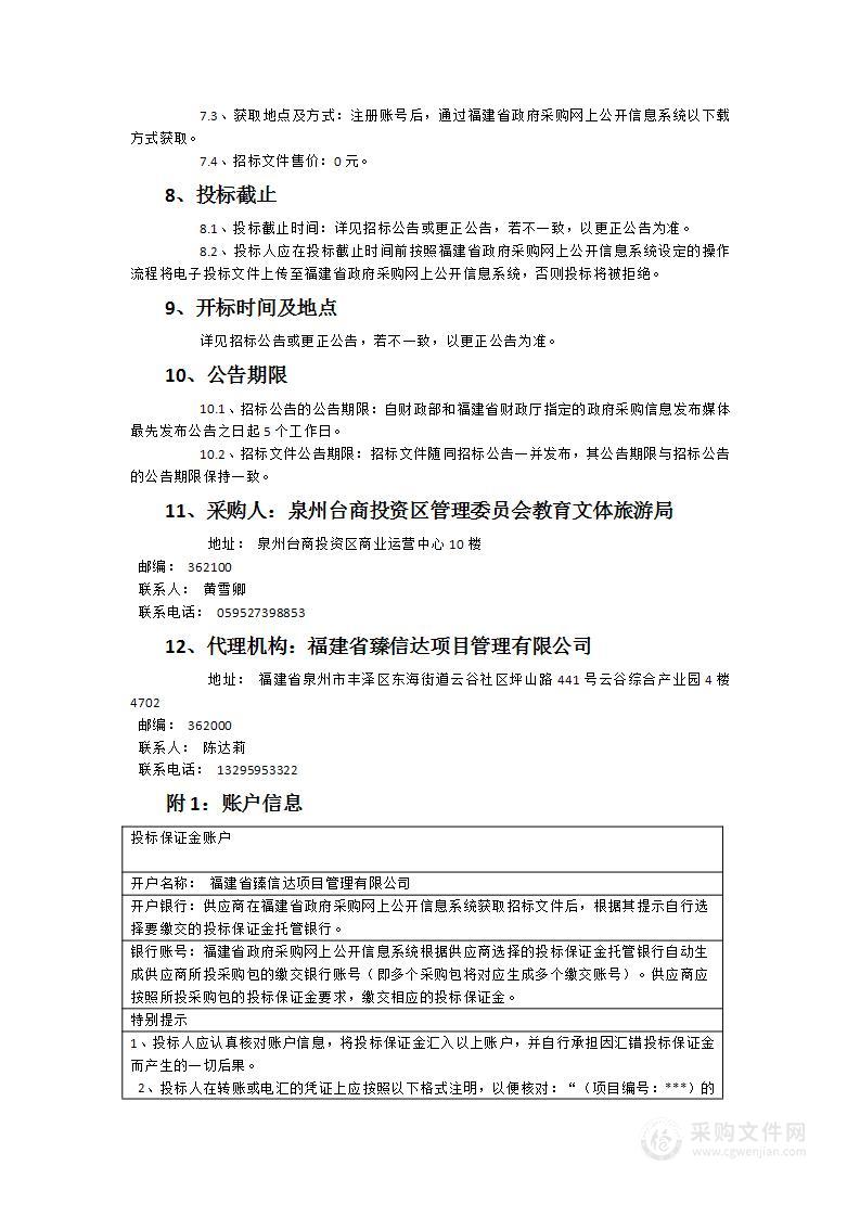 2024~2027学年基础教育学科教育教学服务