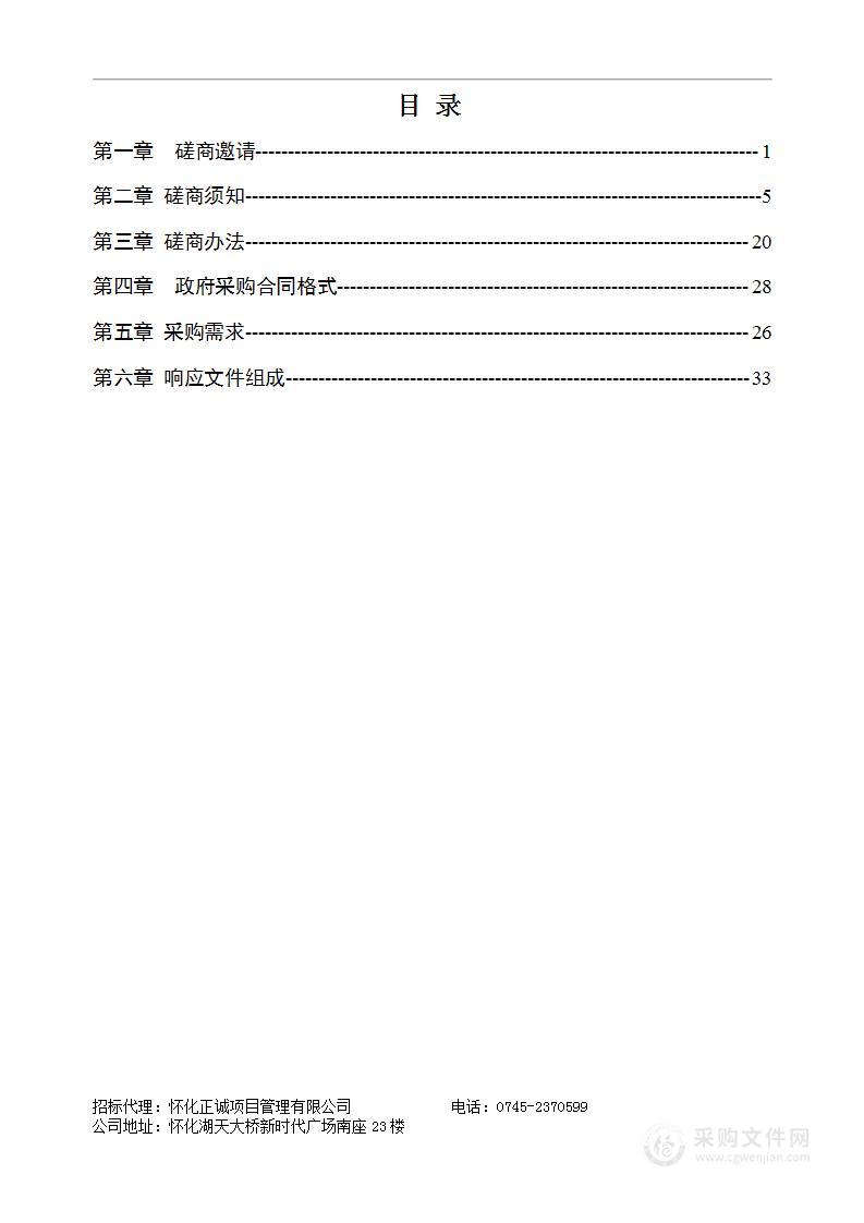 怀化市中心特殊教育学校学生食堂大宗食材供应商采购