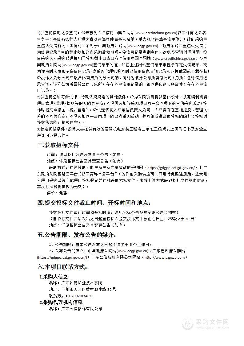 广东体育职业技术学院游泳实训馆供热系统升级改造项目