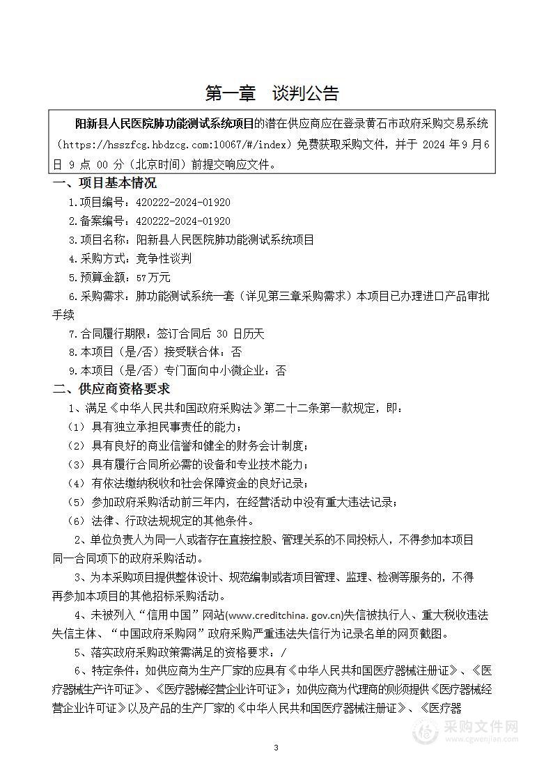 阳新县人民医院肺功能测试系统项目