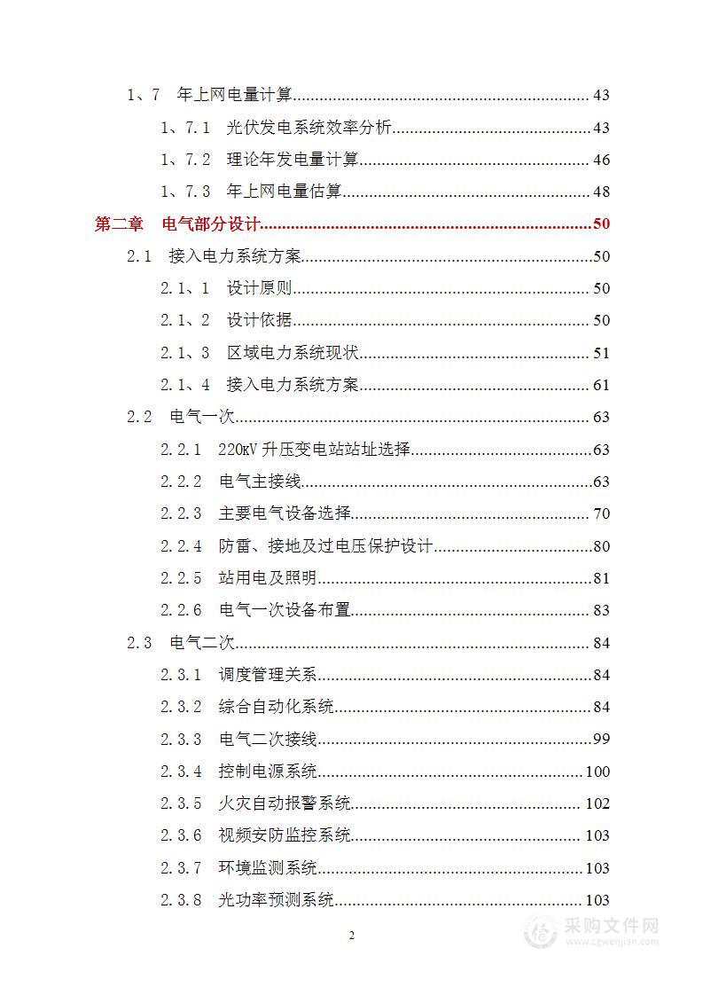 水光互补300MWp光伏发电项目技术标