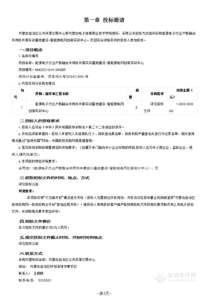 能源电子行业产教融合共同体共享实训基地建设-智能微电网创新实训中心