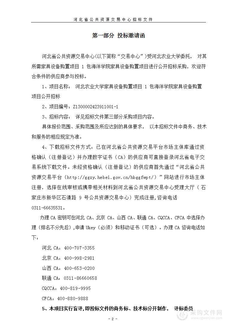 河北农业大学家具设备购置项目