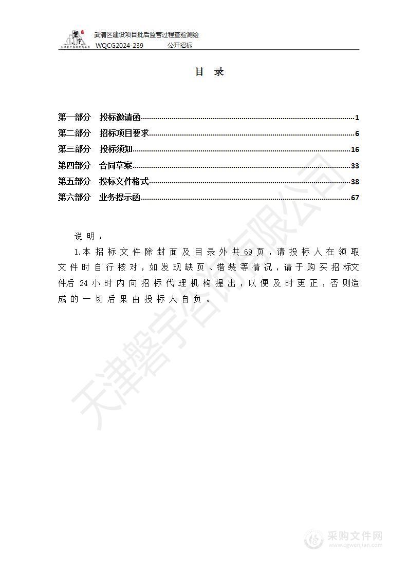 武清区建设项目批后监管过程查验测绘