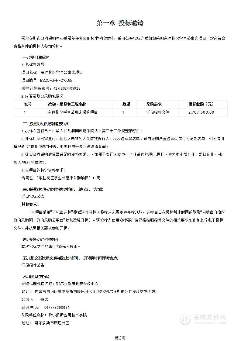 东胜校区学生公寓床项目