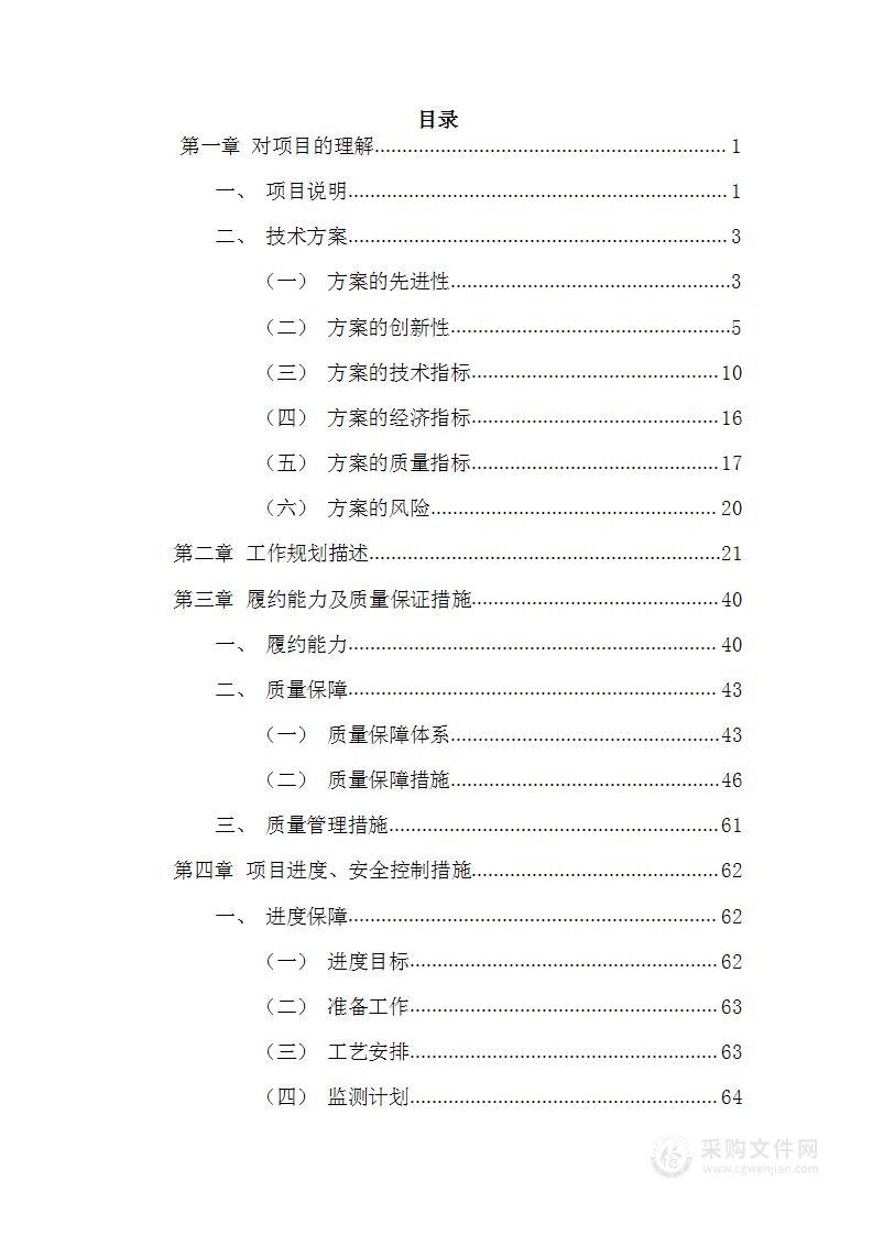 国网用电信息计量采集维护技术服务方案