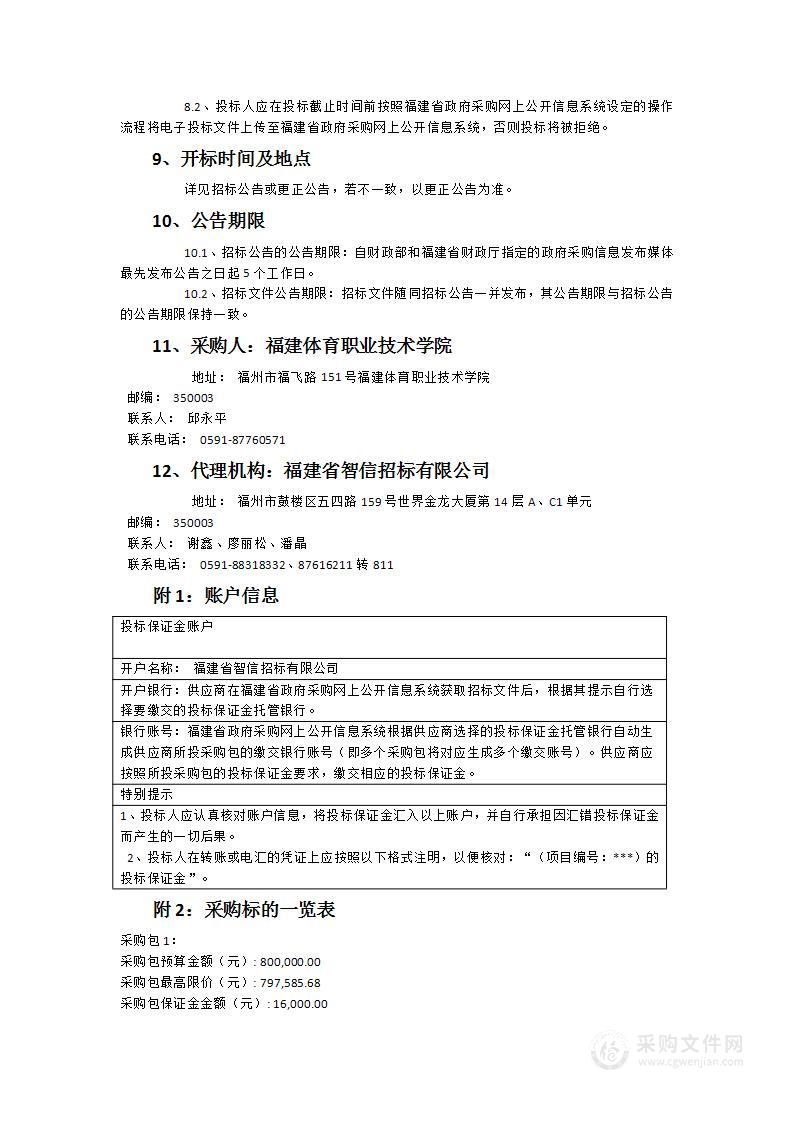 福建体育职业技术学院教学耗材采购项目