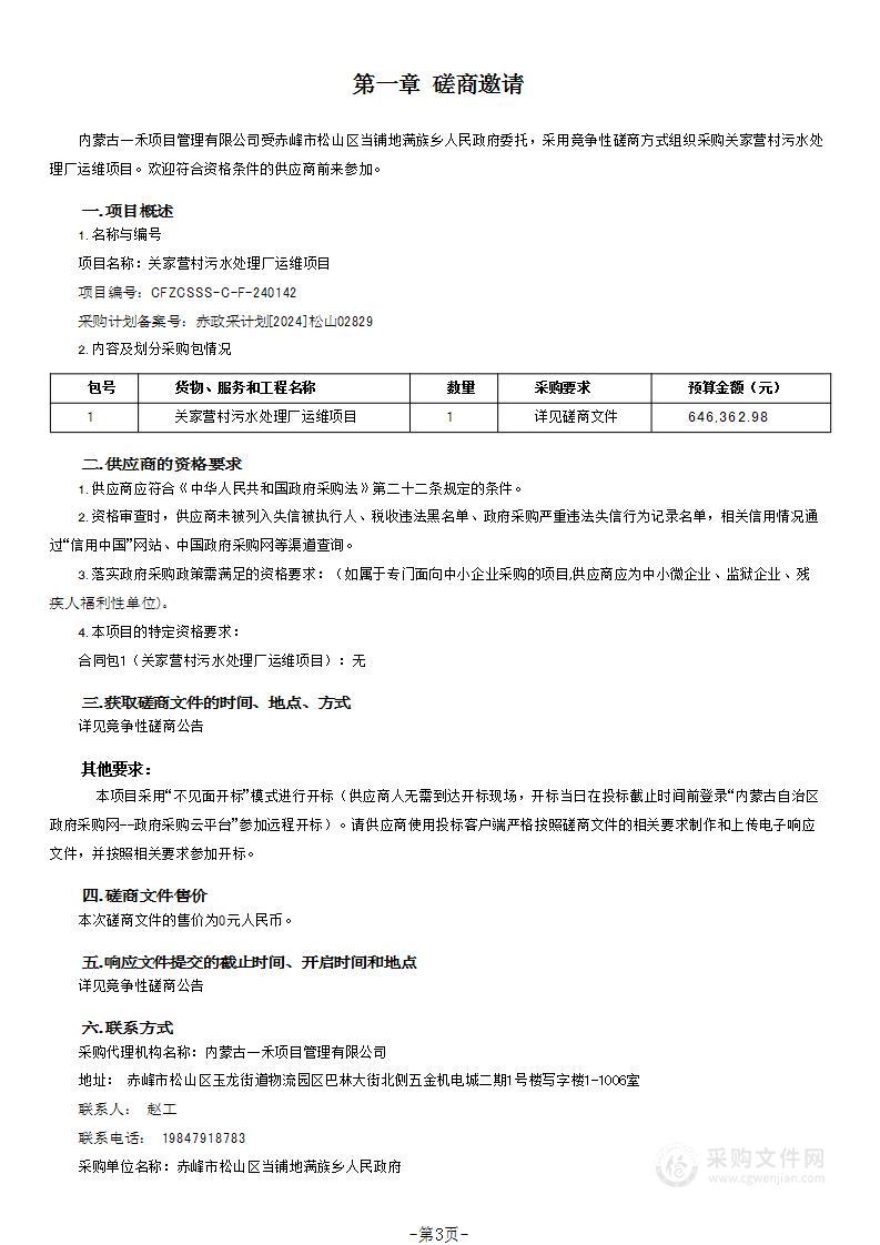 关家营村污水处理厂运维项目