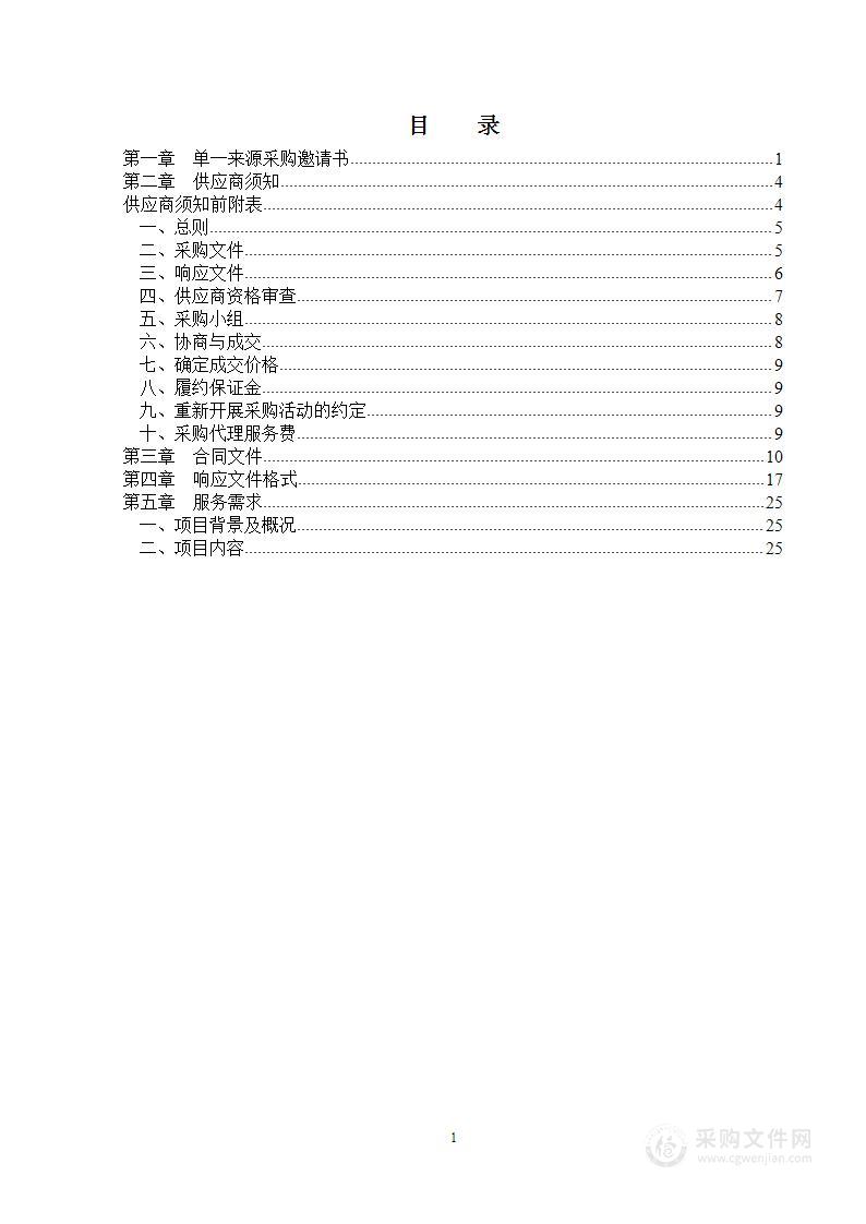 2024年水调中心信息化运行维护项目通讯链路续租服务项目