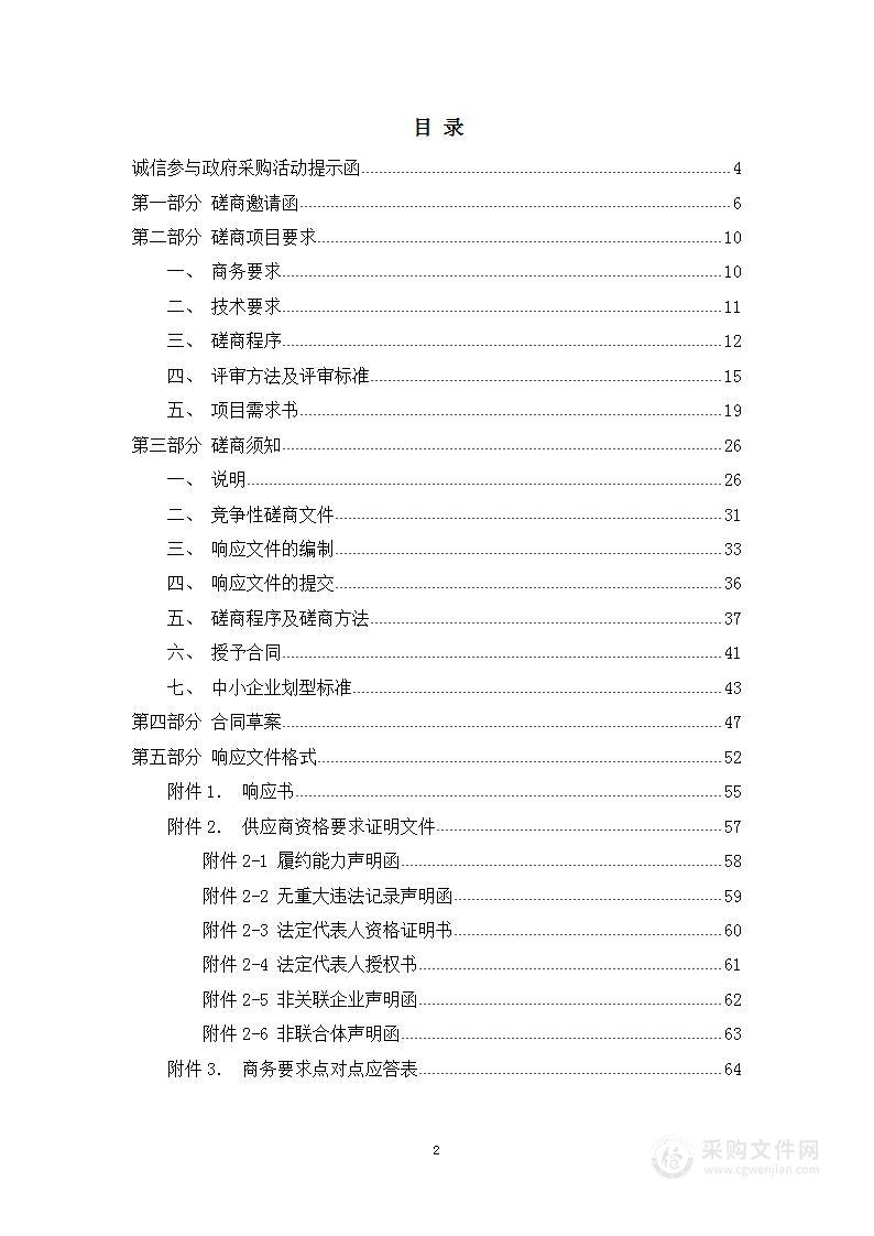 天津市第一中级人民法院2024-2025年集约化送达项目