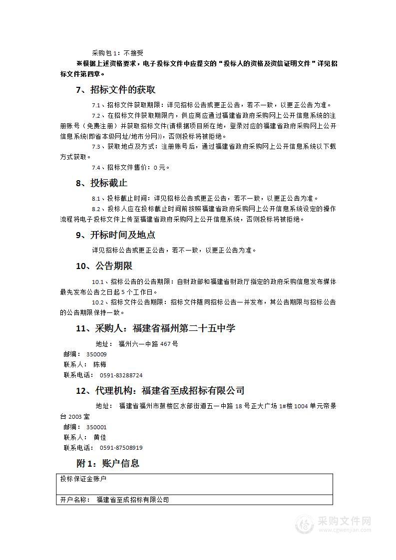 福建省福州第二十五中学校园文化