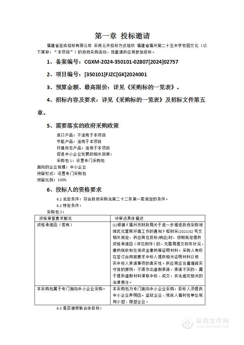 福建省福州第二十五中学校园文化