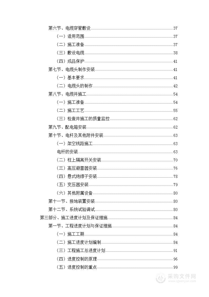 电力迁改工程电缆、电杆接地装置施工方案