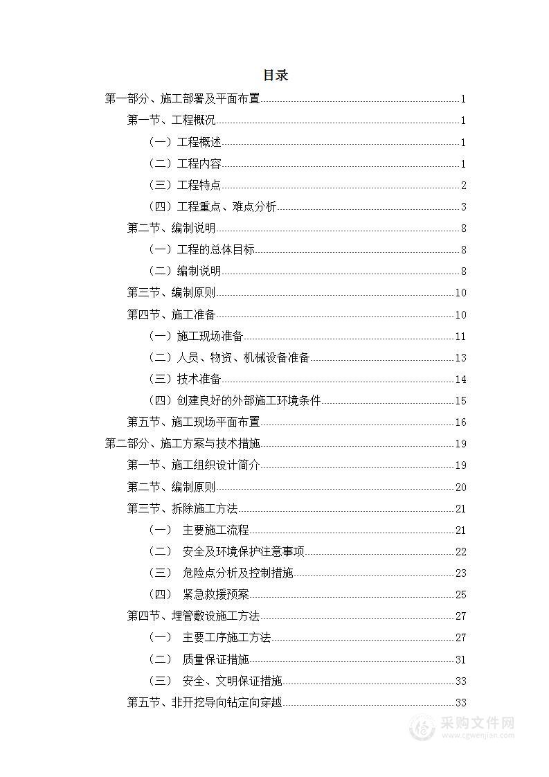 电力迁改工程电缆、电杆接地装置施工方案