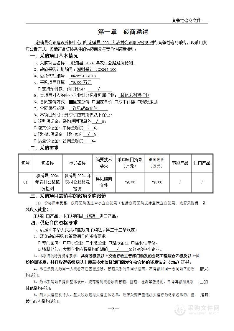 溆浦县2024年农村公路路况检测