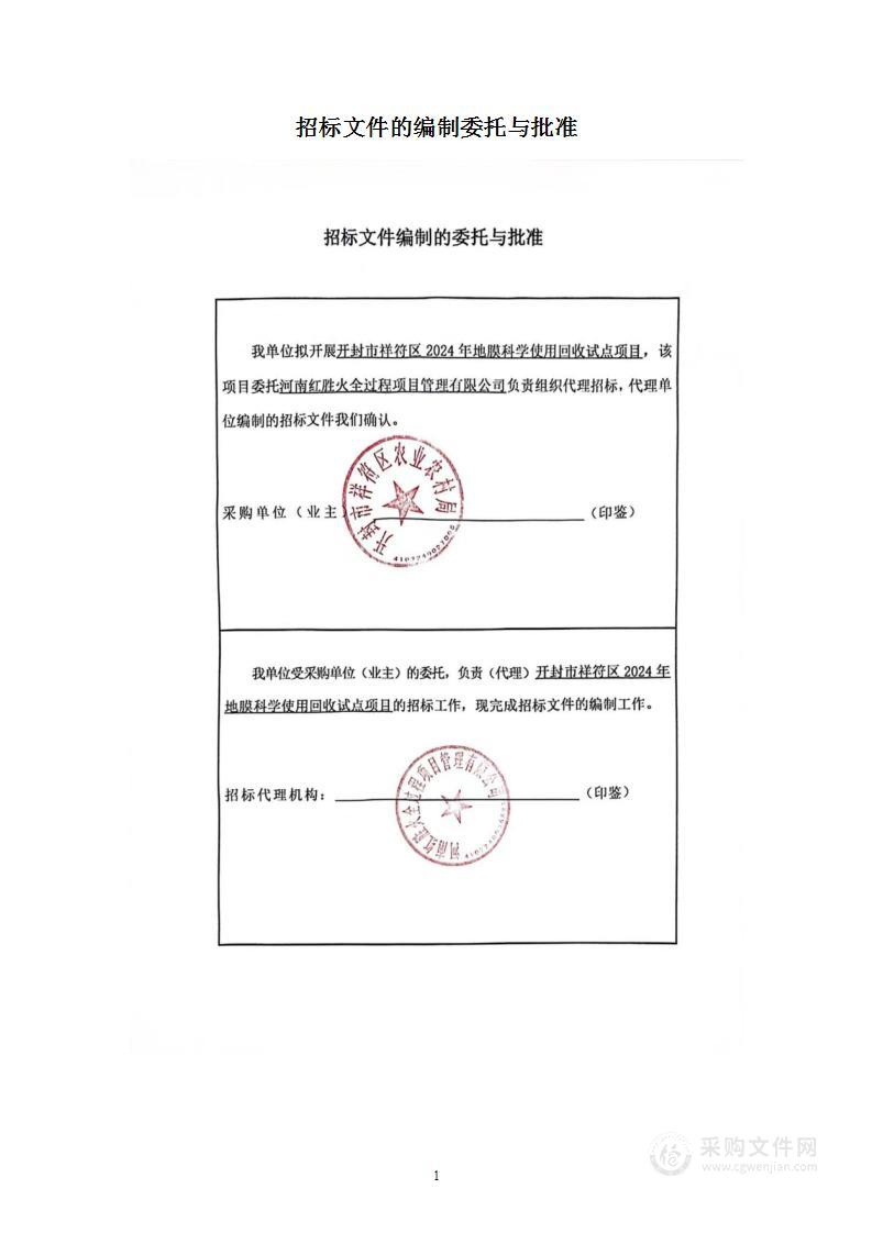 开封市祥符区2024年地膜科学使用回收试点项目