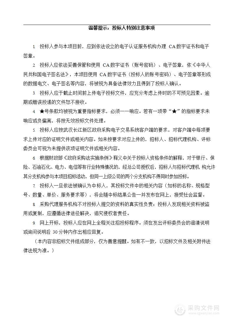 长江新区2024年度资源节约集约利用和耕地保护与用途管制技术服务包