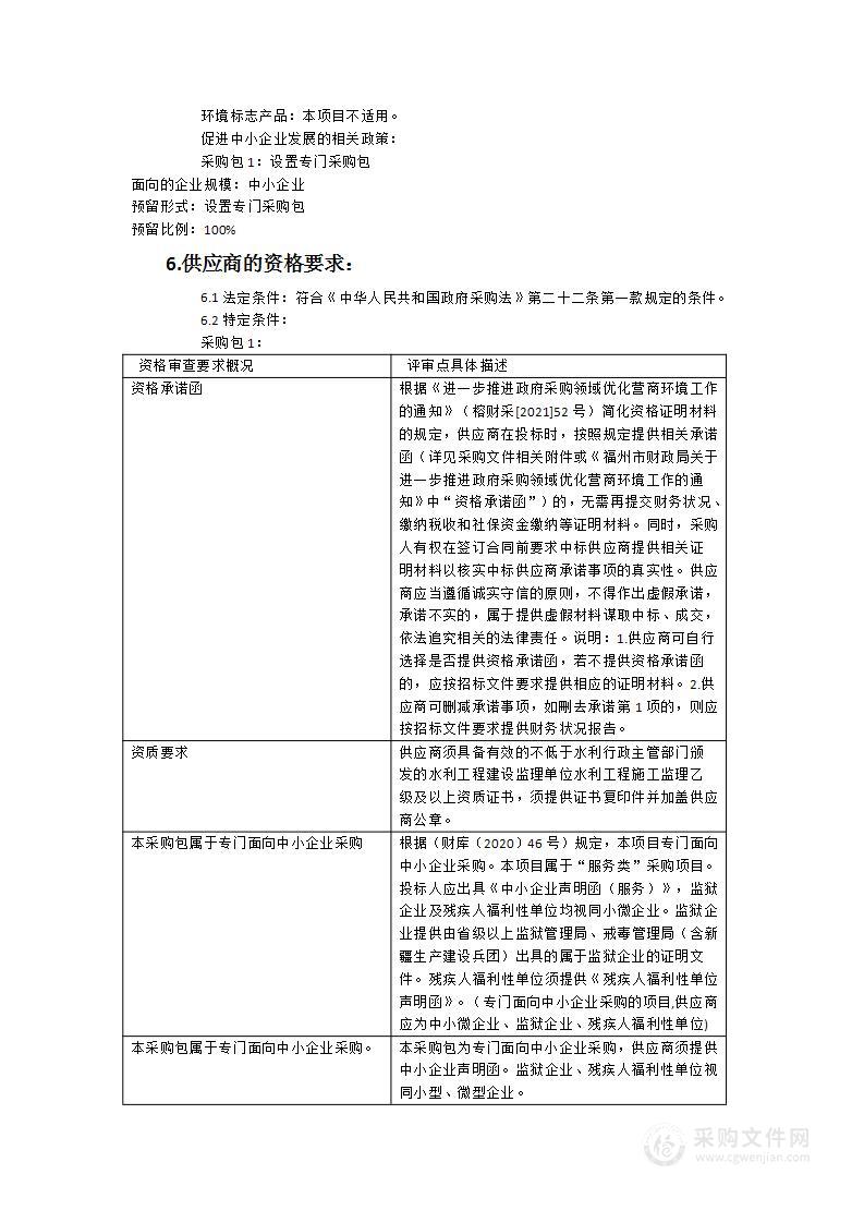 晋安区国债水利工程质量监督