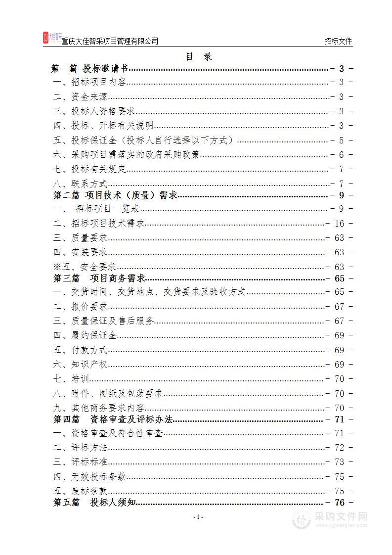 2024年江津区中小学音乐体育美术教学器材采购项目